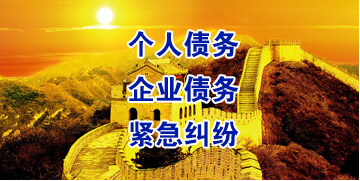 青羊要账公司